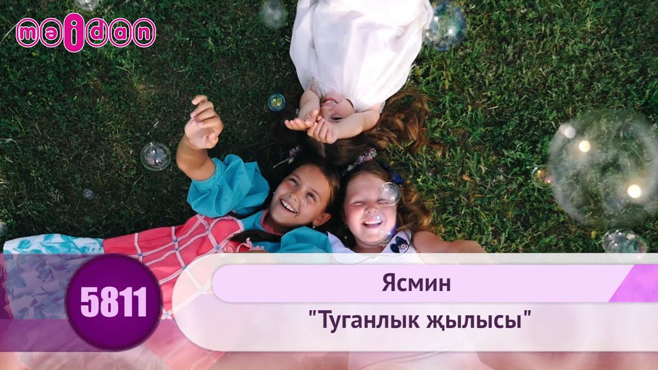 Ясмин-Туганлык җылысы смотреть онлайн