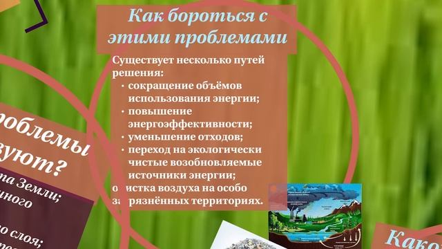 Виртуальный путеводитель "Как сохранить природу" смотреть онлайн