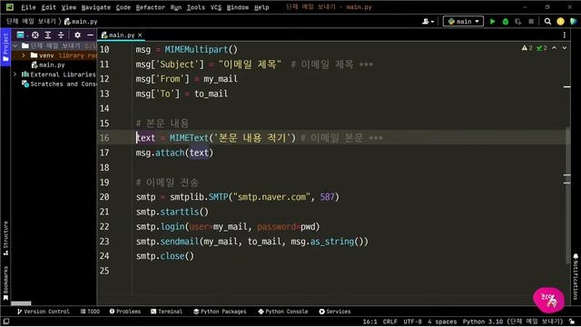 [파이썬 강의] 72강. 파이썬으로 단체 이메일 보내기 | SMTP 라이브러리 | 받는 사람 이름 반영하기 смотреть онлайн