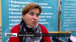 Традиционная ярмарка вакансий в центре занятости Нижегородской области