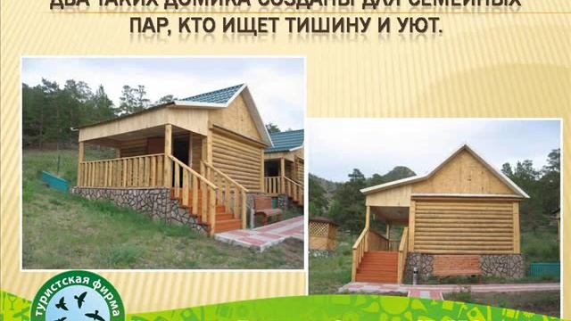 База отдыха «Елқоныс» в Баянауле, Казахстан смотреть онлайн