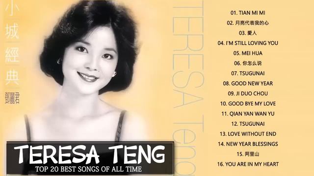 Top 20 Best Songs Of Teresa teng (鄧麗君) 2018 - Teresa teng (鄧麗君) Full Album смотреть онлайн