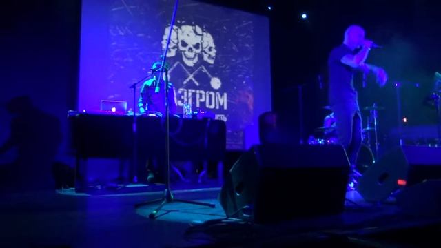 ЦельРазгром - Люто