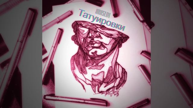 Татуировки смотреть онлайн