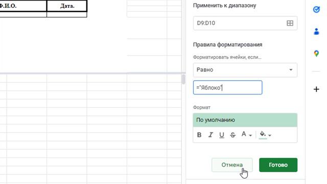 Как автоматически окрашивать строки и ячейки в гугл-таблицах. смотреть онлайн