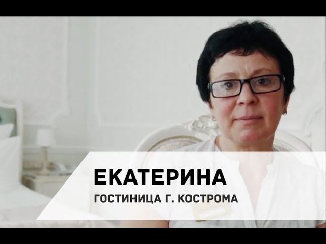 Отзыв о гк Атмосфера - гостиница 'Екатерина', г. Кострома - постельное белье для гостиниц смотреть онлайн