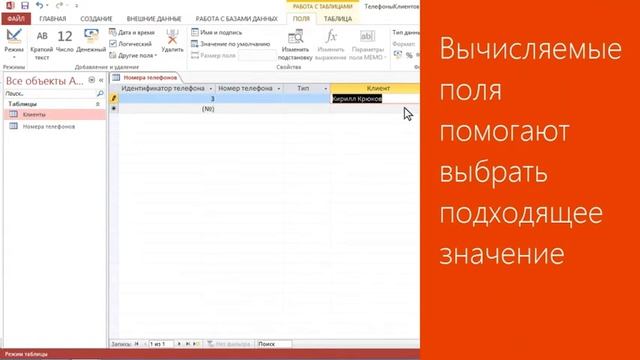 Microsoft Access 2013 Создание связей с помощью мастера подстановок смотреть онлайн