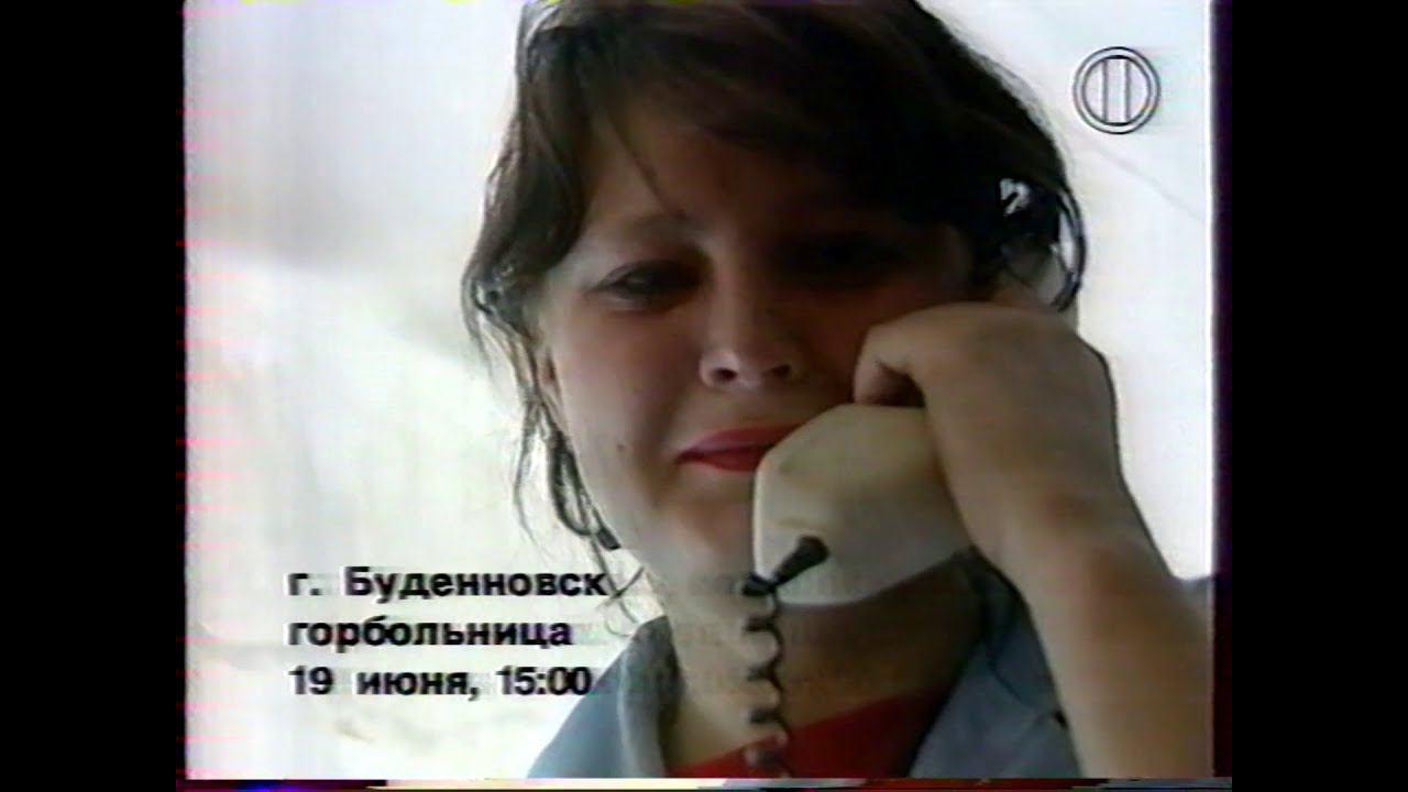 Взгляд: Будённовск 18-06-1995 смотреть онлайн