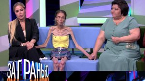 «За гранью»: «Смертельная диета» | Выпуск от 31 мая 2023 года