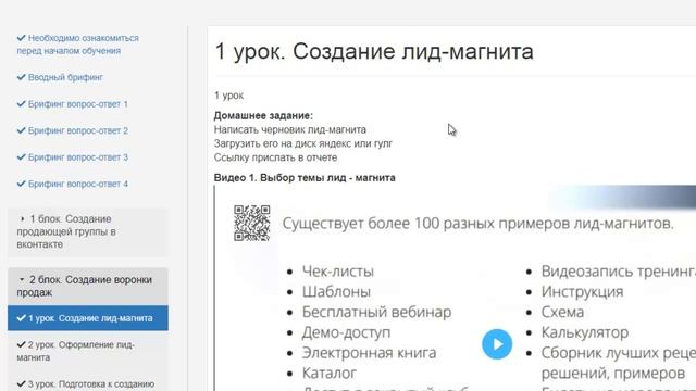Презентация тренинга Конструктор в вконтакте смотреть онлайн