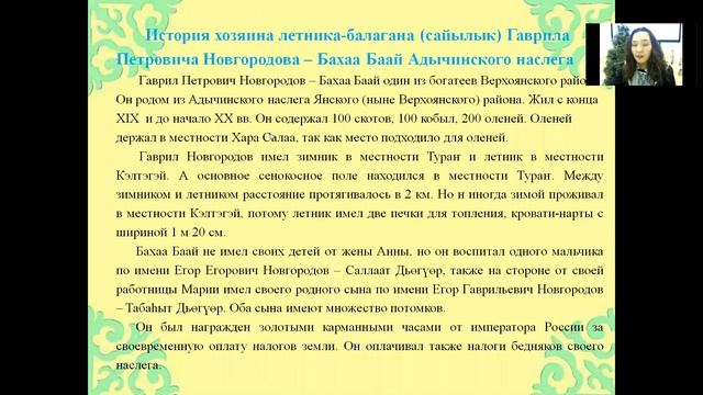 Слепцова Анастасия - Исторические науки - Этнология и археология / #ЭТНАР_ШАГВБУДУЩЕЕ смотреть онлайн