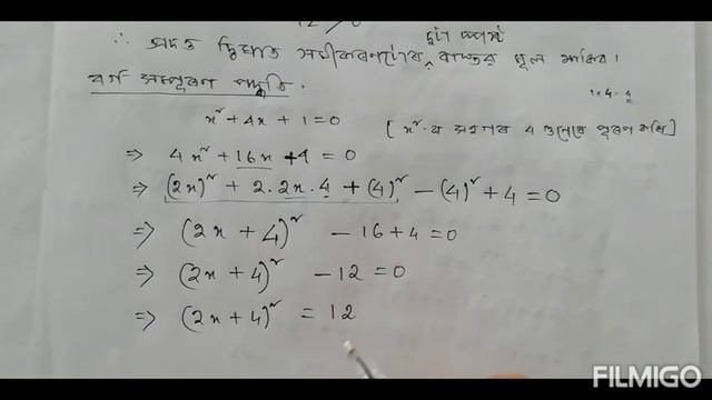 Class 10: Chapter 4: Quadratic Equation for Assamese Medium || Exercise: 4.3 || Q.1(iii - vi) смотреть онлайн