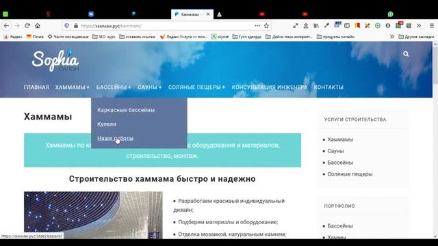 Сайт по строительству хаммамов, бассейнов, саун, соляных пещер смотреть онлайн