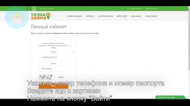Точка Займа: Как войти в личный кабинет? смотреть онлайн
