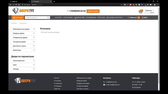 Демонстрация сайта по продаже дверей на YupeCMS смотреть онлайн
