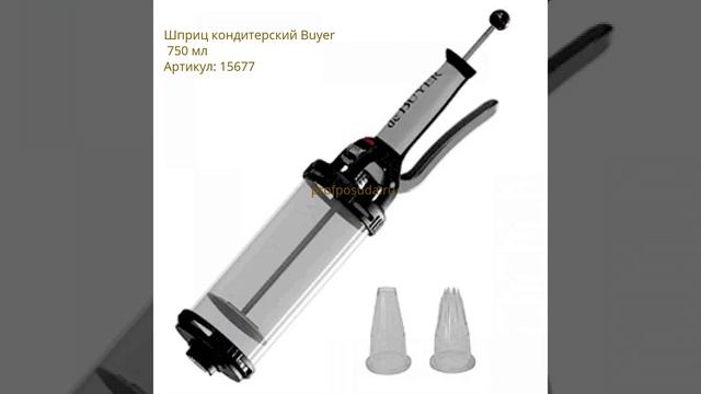 Шприцы кондитерские, для шпигования мяса, колбасные смотреть онлайн