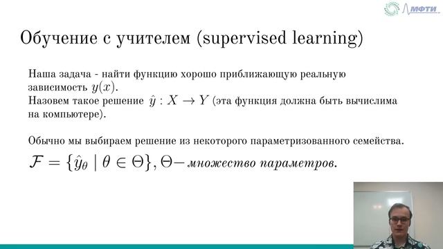 Лекция 1. Введение в машинное обучение. смотреть онлайн