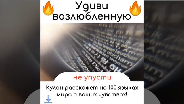 Кулон для влюбленных с секретом. смотреть онлайн