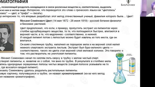 Лекция 10.1. Фотосинтез 1 смотреть онлайн