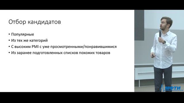 Лекция 8. Рекомендательные системы