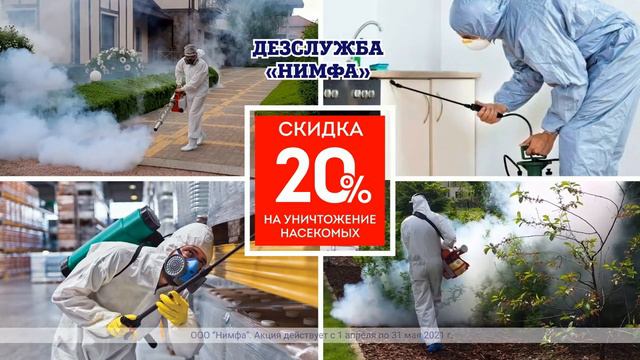 Сезонные СКИДКИ — Весна 2021