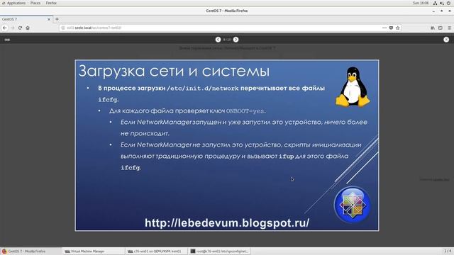Демон управления сетью (NetworkManager) в CentOS 7 смотреть онлайн