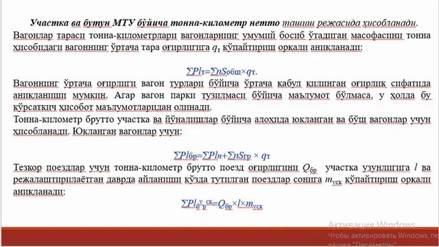 Темир йўл транспорти эксплуатация иши, сифати ва уни тартибга солиш 2 смотреть онлайн