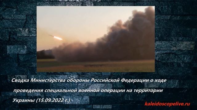 Сводка Министерства обороны Российской Федерации о ходе проведения специальной военной операции на смотреть онлайн