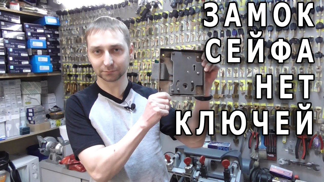 Когда от сейфа нет ключей смотреть онлайн
