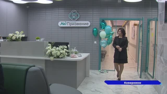 Многофункциональная медклиника открылась в Ковернино смотреть онлайн