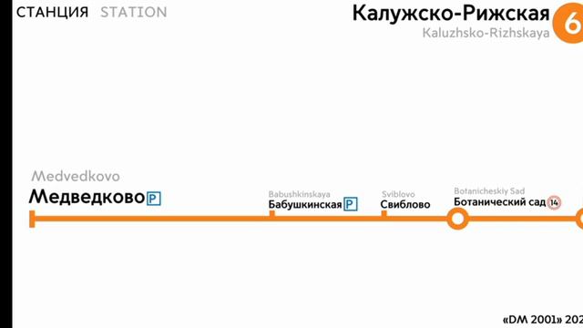 Информатор Калужско-Рижской Линии Новоясеневская-Медведково Увидимся в видео! 😍🥰😎