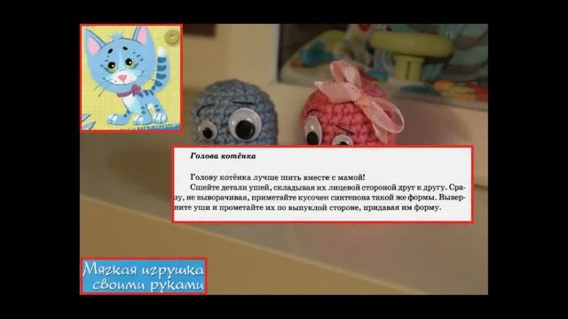 Мягкая игрушка. Диванный котенок смотреть онлайн