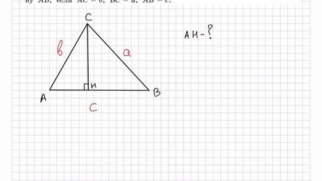Ортогональная проекция стороны треугольника и формула Герона. смотреть онлайн
