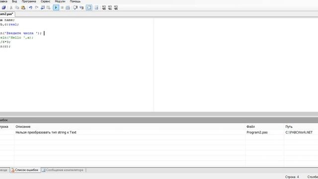 Программирование на PascalABC #1 - Основы