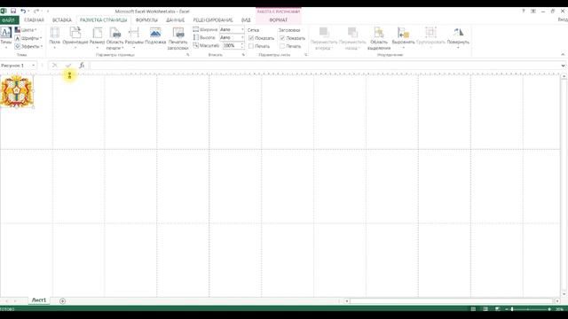 Кеменчежи И.К. Изготовление плаката в программе Microsoft Excel смотреть онлайн