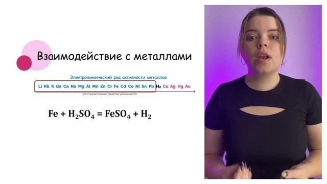 Химические свойства кислот смотреть онлайн