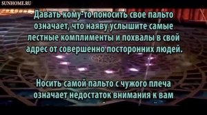 К чему снится Пальто сонник, толкование сна