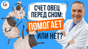 Самая бессмысленная медитация для сна. Счет овец перед сном!
