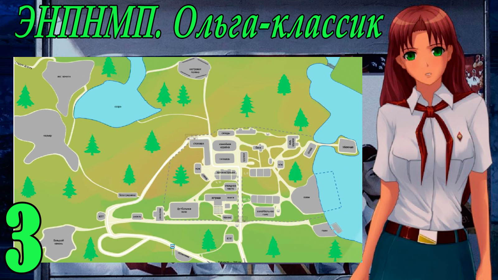 ЭНПНМП: ОЛЬГА-КЛАССИК (мод 7ДЛ) #3 Точка опоры