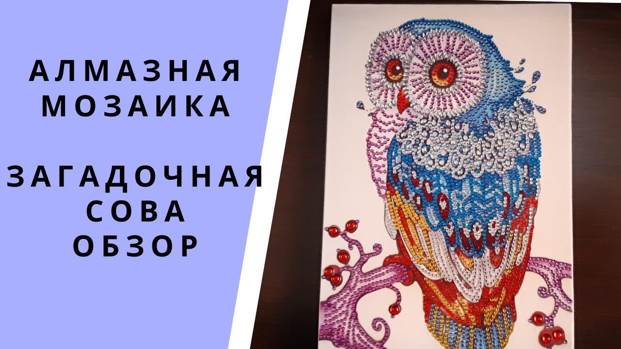Алмазная мозаика. Обзор картины 