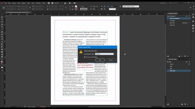 Как правильно удалять текстовые стили в InDesign смотреть онлайн