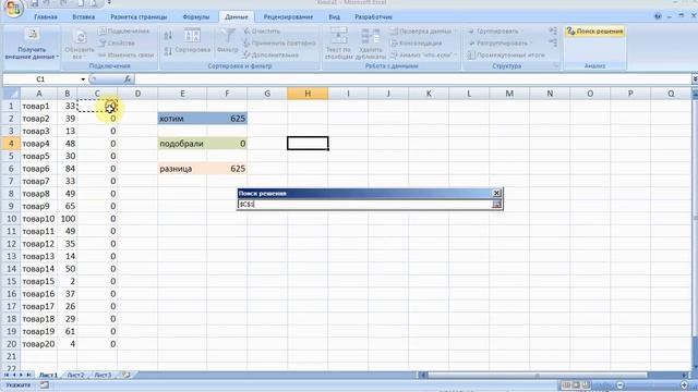 как ... подобрать числа под заданную сумму Excel смотреть онлайн