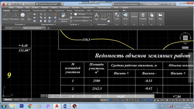 Часть 9. Расчет средних рабочих отметок и объемов земляных работ. смотреть онлайн