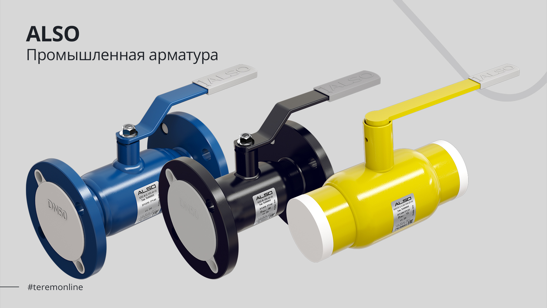 Продукция ALSO в ТЕРЕМ смотреть онлайн