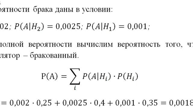 Задача №5 теория вероятностей контрольная работа формула гипотез Байеса смотреть онлайн