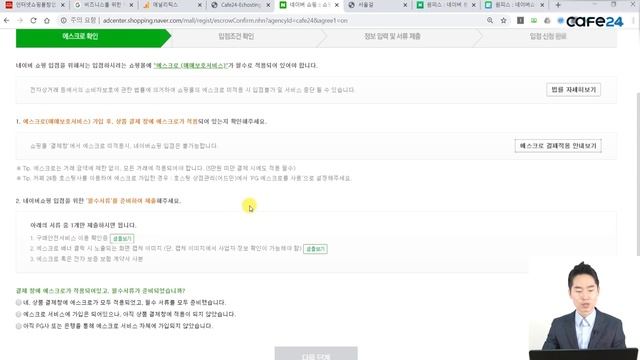 카페24 공식강의 ▶ 네이버 쇼핑 입점하기