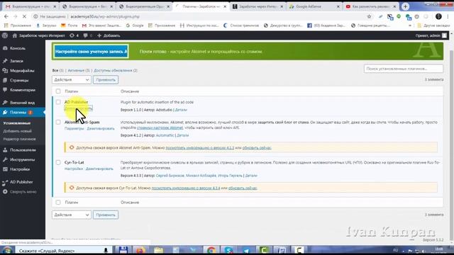Как зарабатывать на Adsense, установка плагина AD Publisher смотреть онлайн