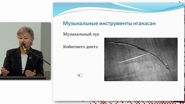 13. Основные проблемы изучения объектов НКН на примере наследия народов Таймыра. Добжанская О.Э. смотреть онлайн