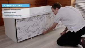 ALAVANN | Установка экрана ПВХ Премьер под ванну