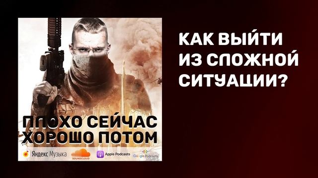 Как выйти из сложной ситуации | Как решать проблемы | Как преодолеть трудности смотреть онлайн